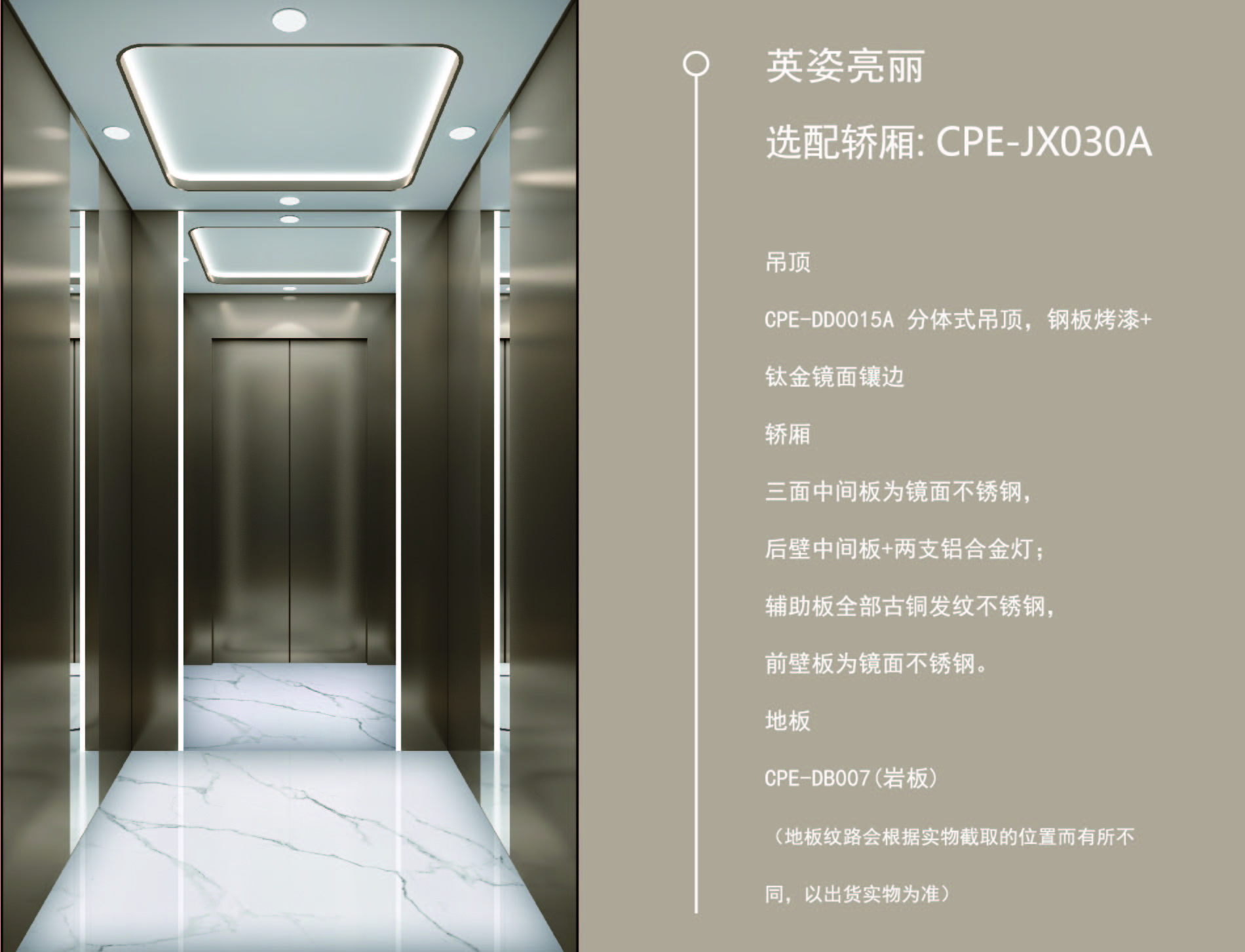 选配轿厢CPE-JX030A