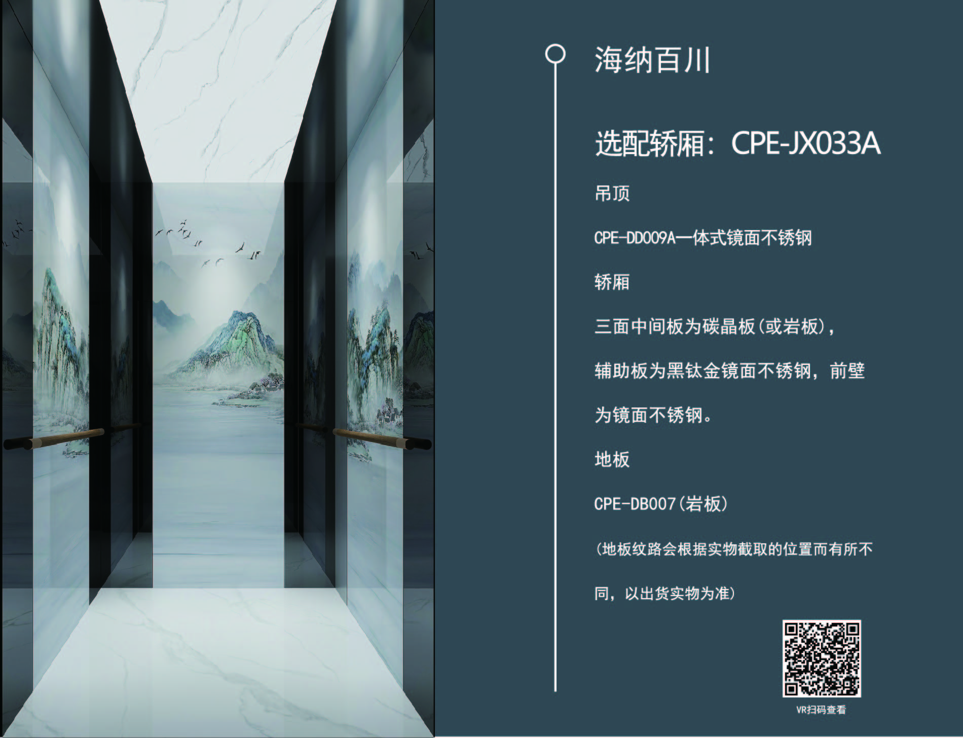 选配轿厢CPE-JX033A