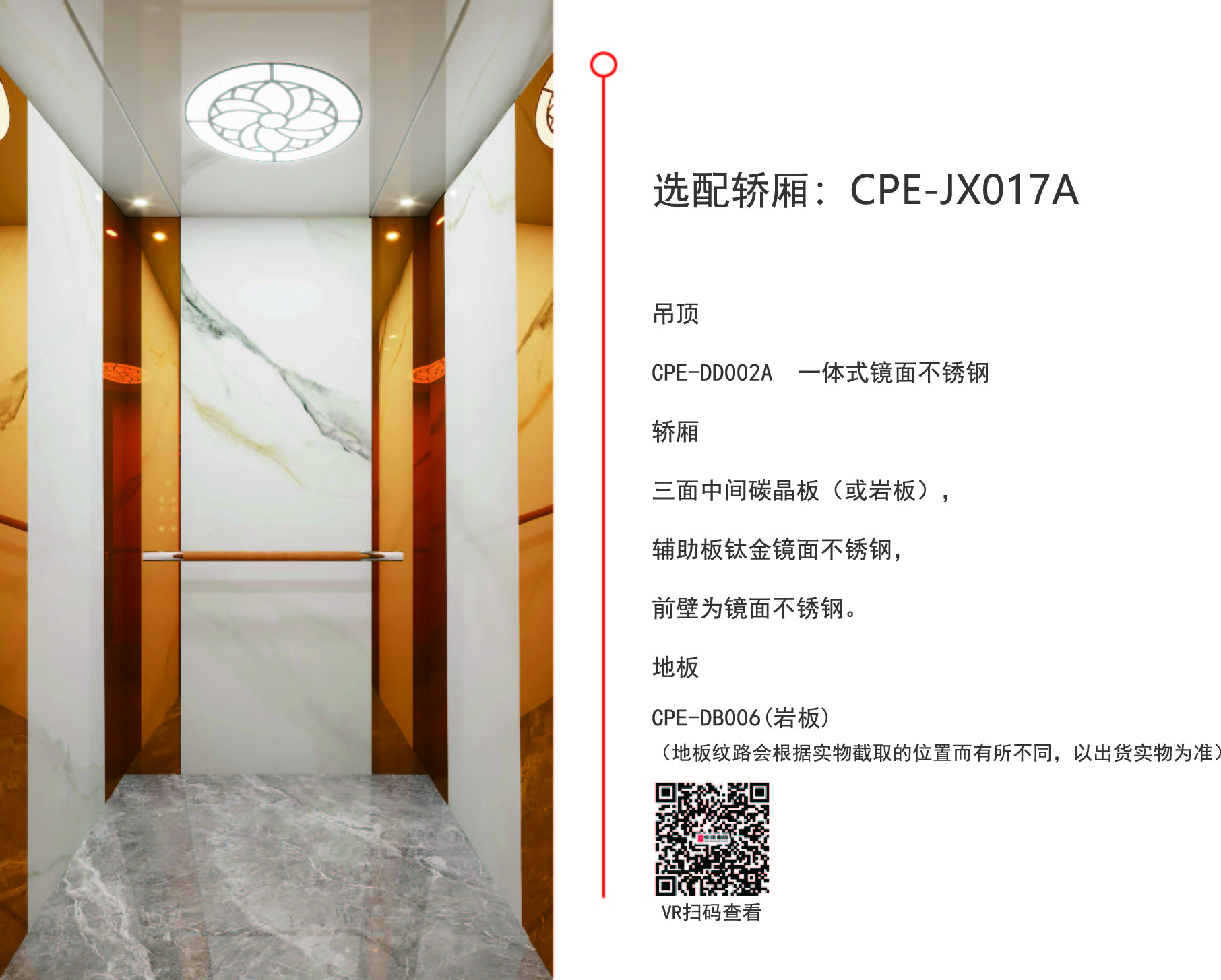 选配轿厢CPE-JX017A