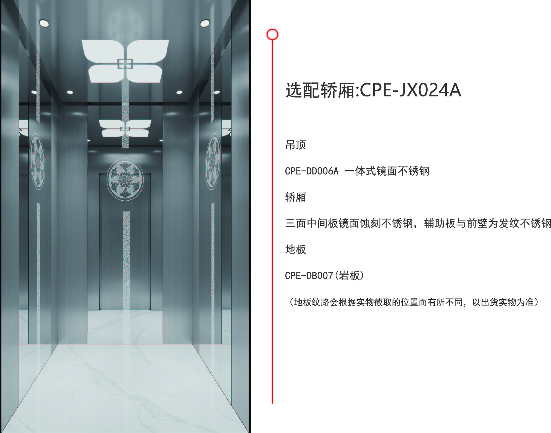 选配轿厢CPE-JX024A