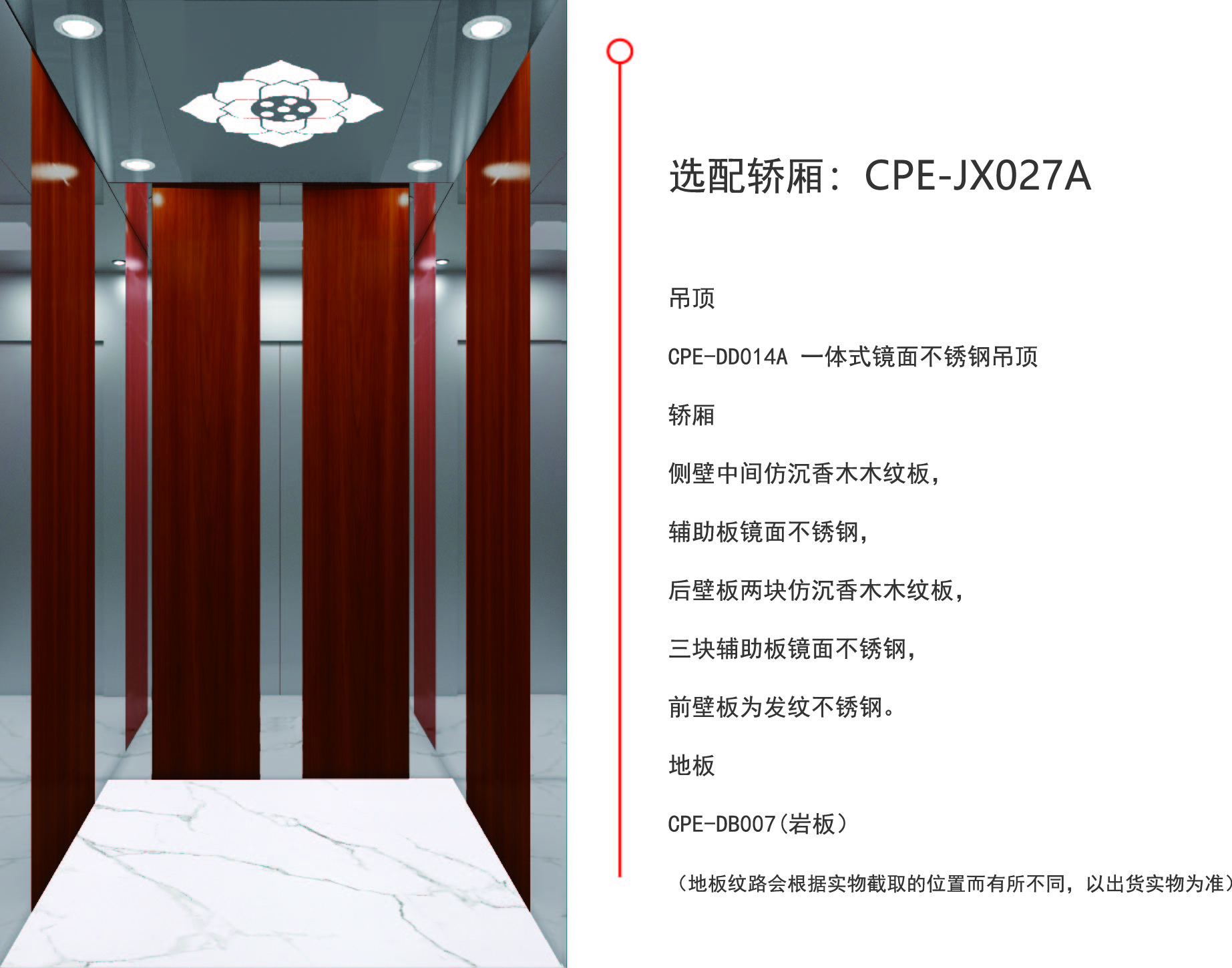选配轿厢CPE-JX027A