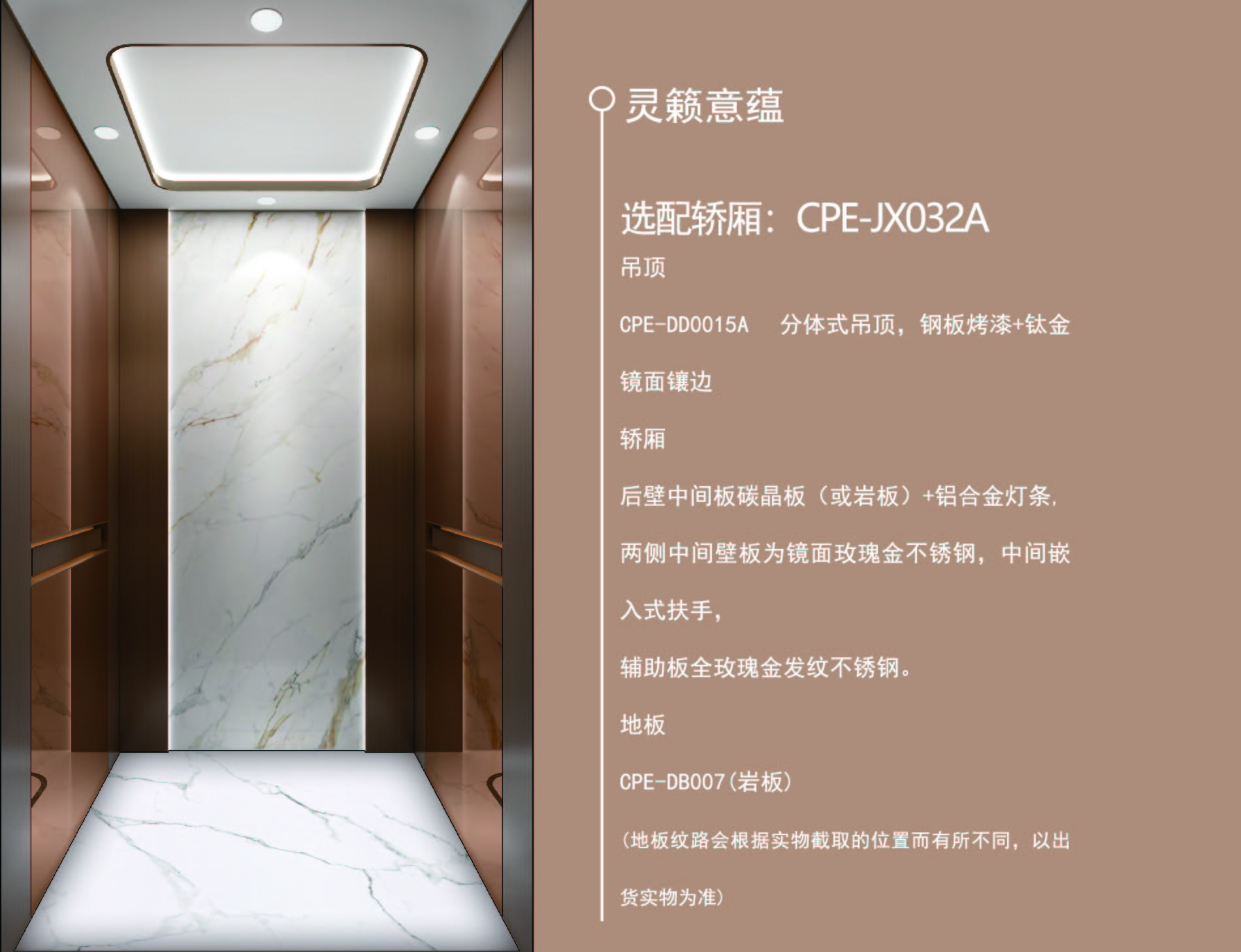选配轿厢CPE-JX032A