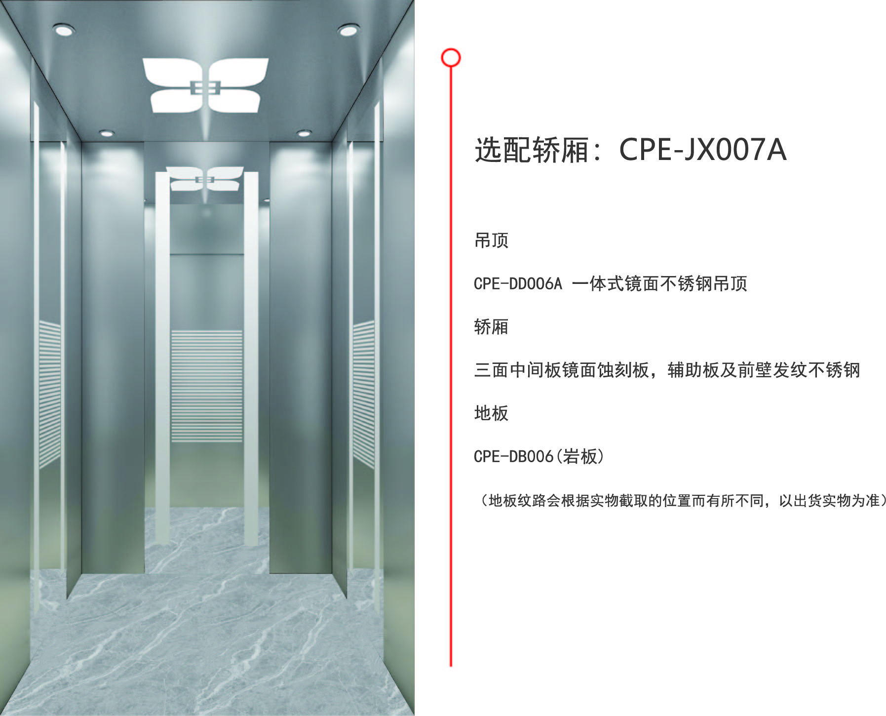 选配轿厢CPE-JX007A