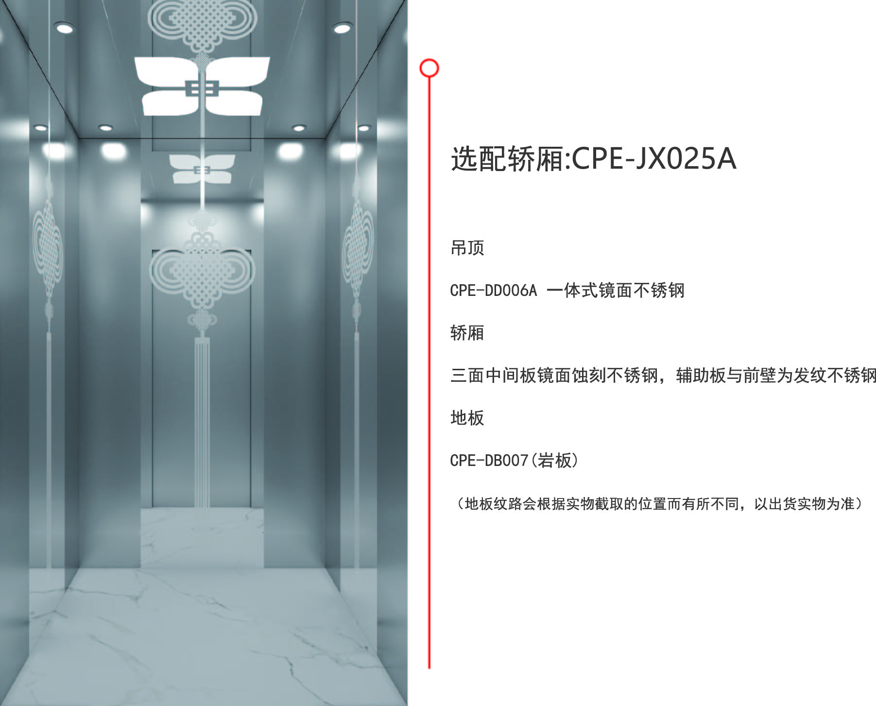 选配轿厢CPE-JX025A