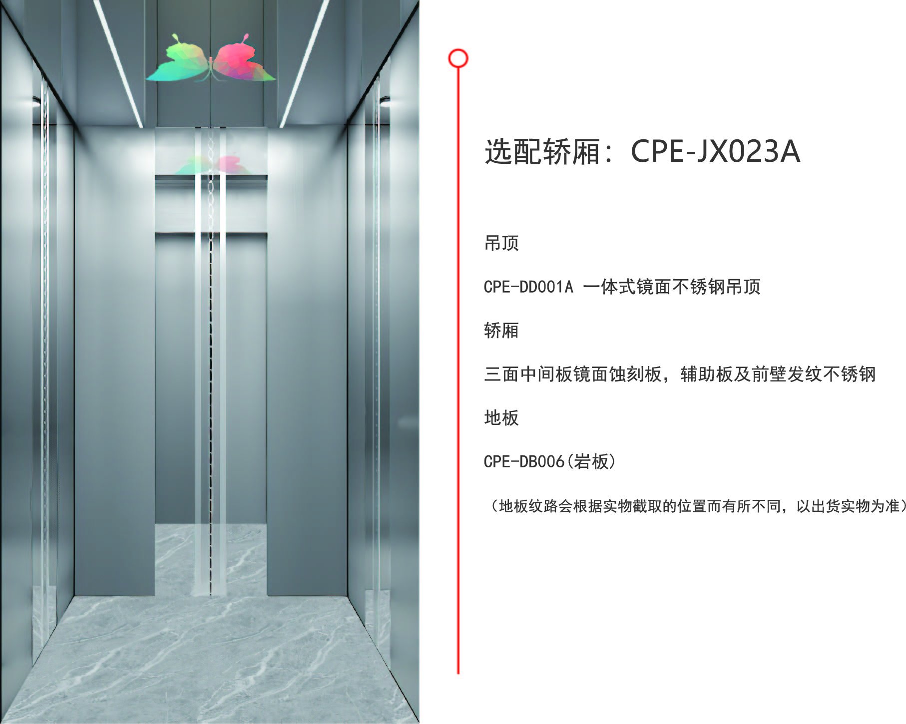 选配轿厢CPE-JX023A