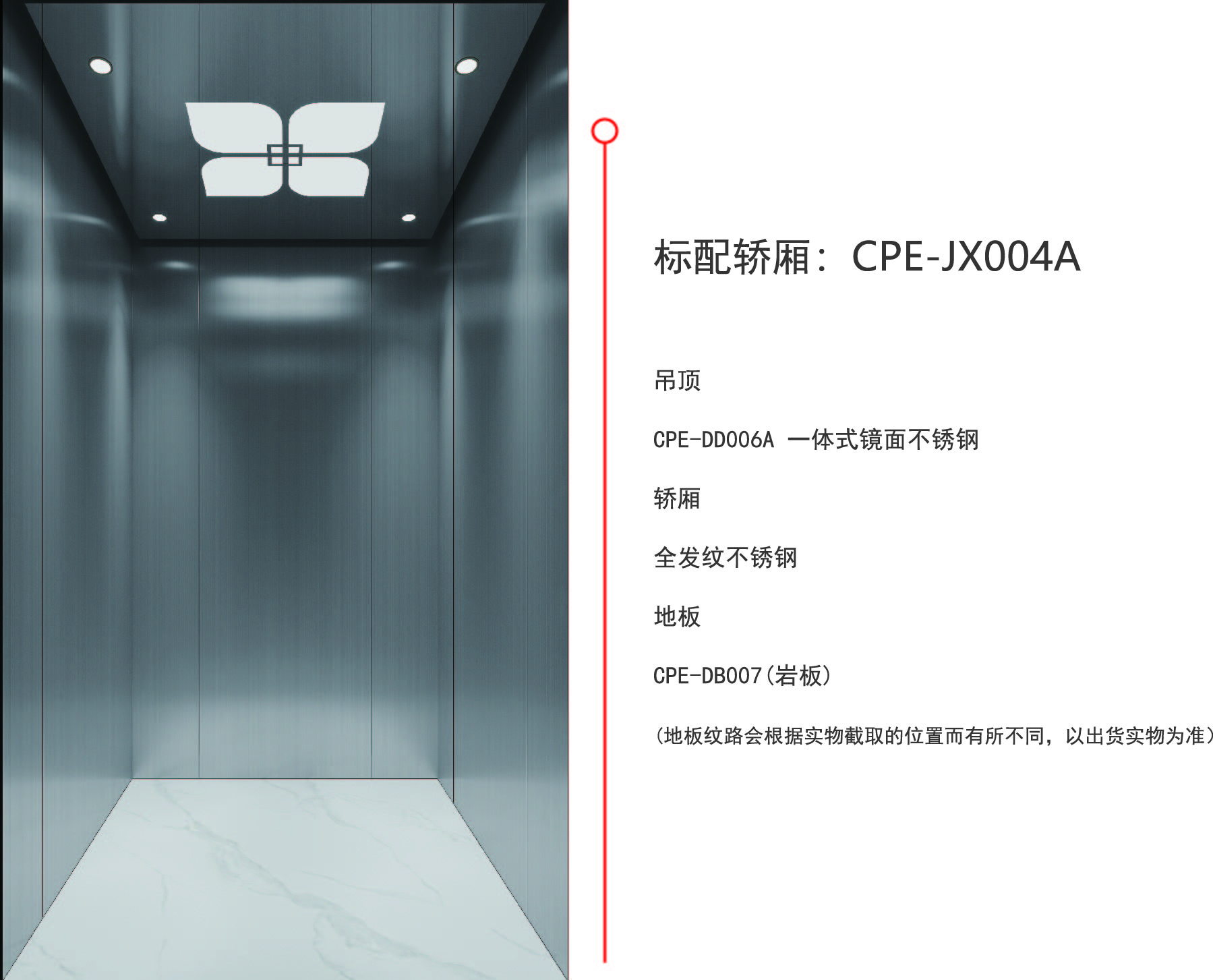 标配轿厢CPE-JX004A