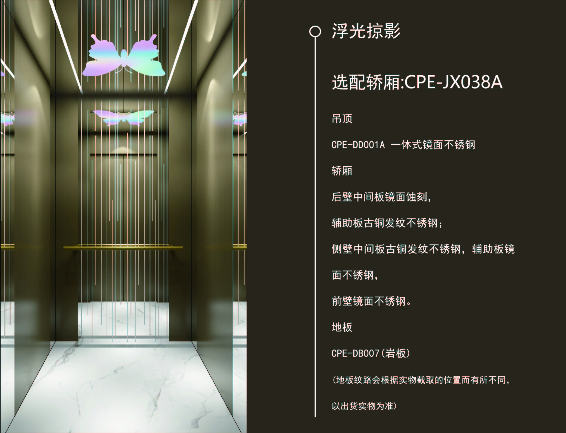 选配轿厢CPE-JX038A