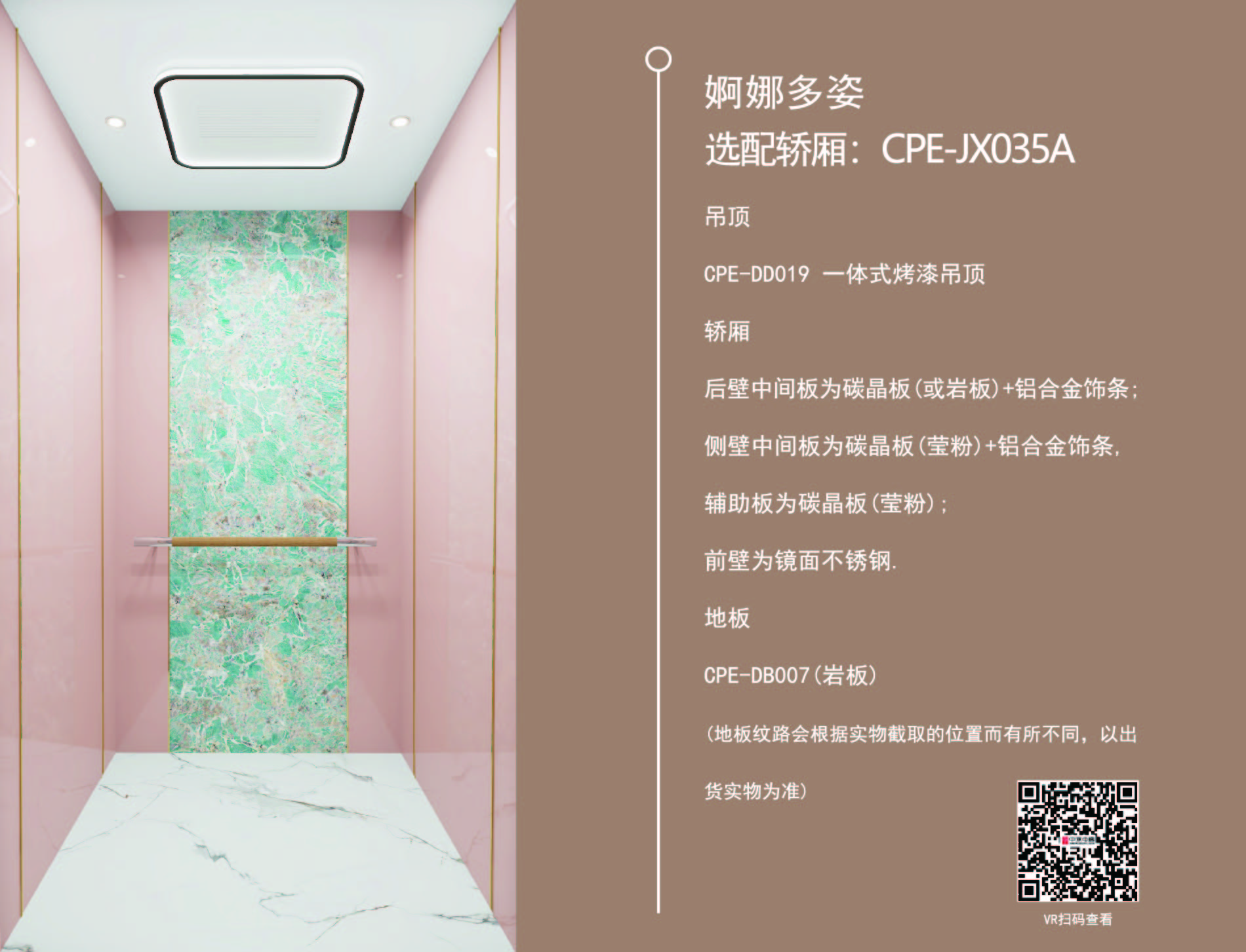 选配轿厢CPE-JX035A