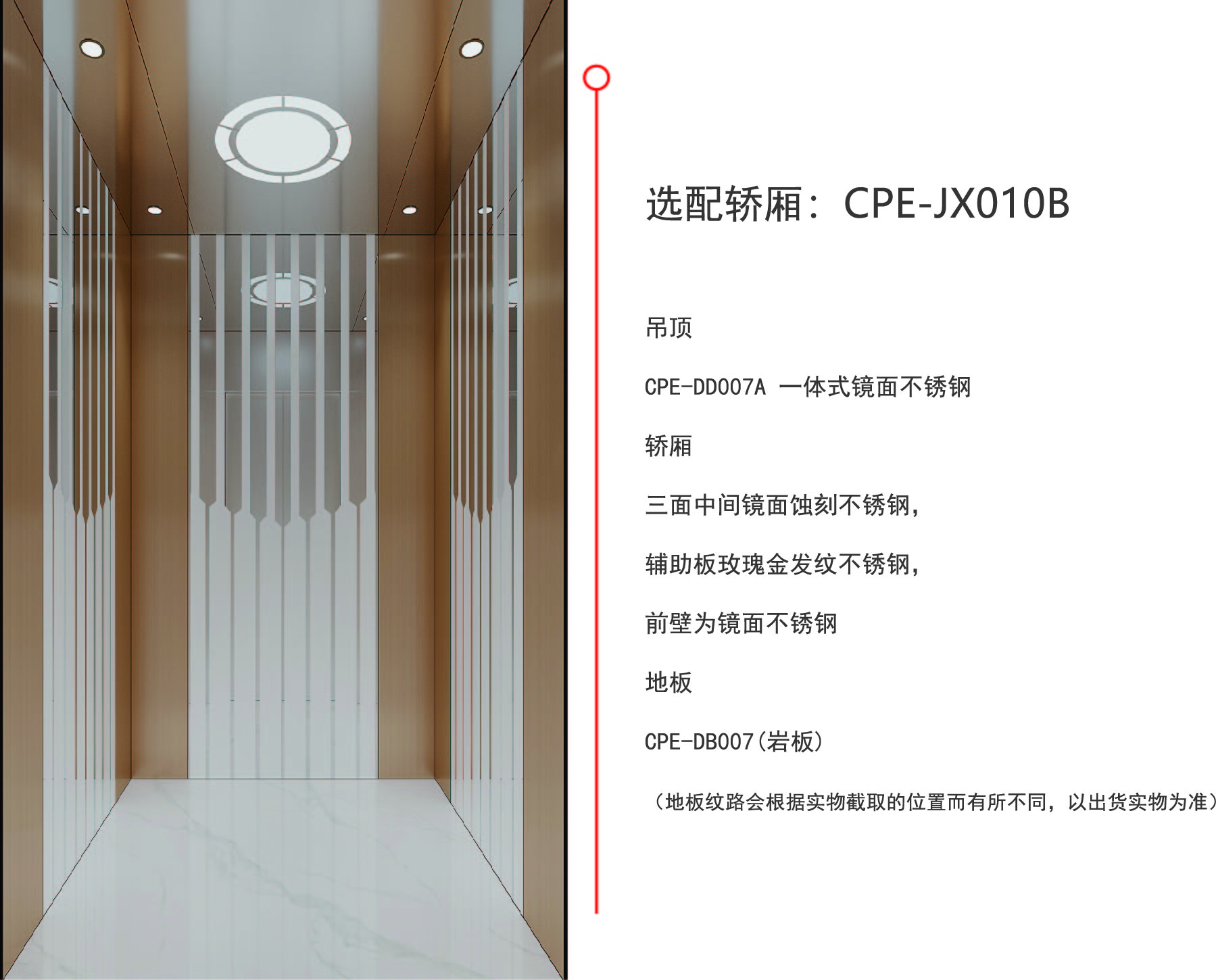 选配轿厢CPE-JX010B